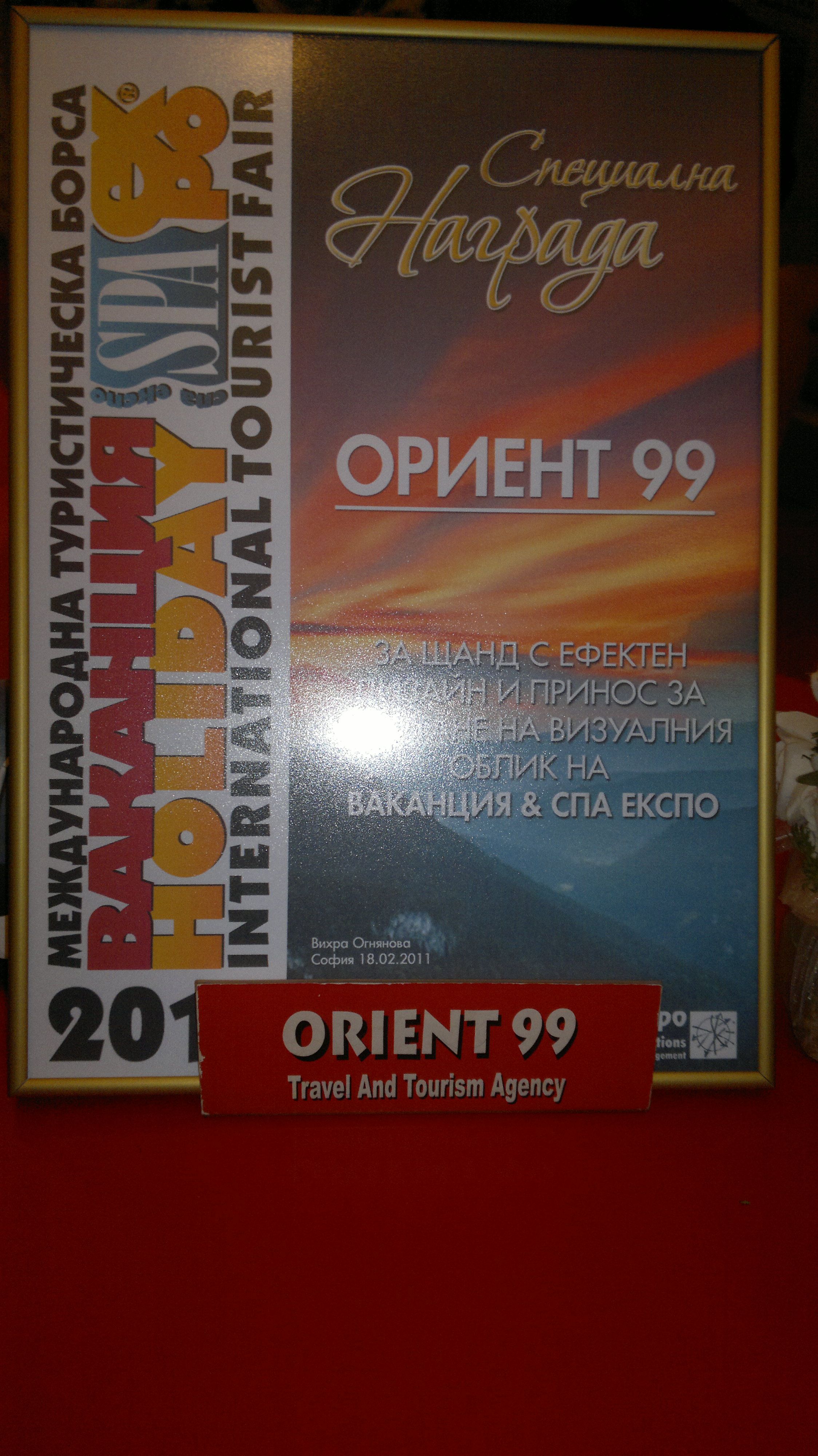 �������� & ��� ����� 2011 - ������ 99 � ������� �� ���-����� ����!