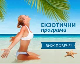 Екзотични програми