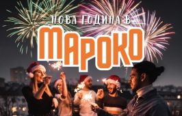 Мароко за Нова година: От магията на Маракеш до океана